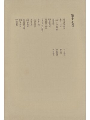cover image of 洒落本大成〈第17巻〉